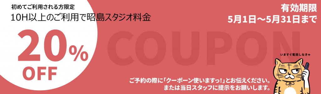 スタジオクーポン