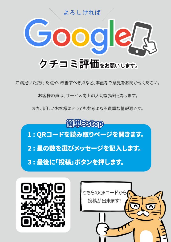 googleレビュー