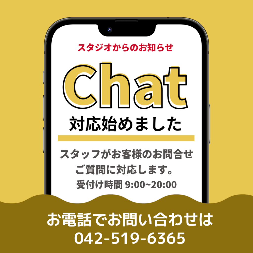 Chat始めました
